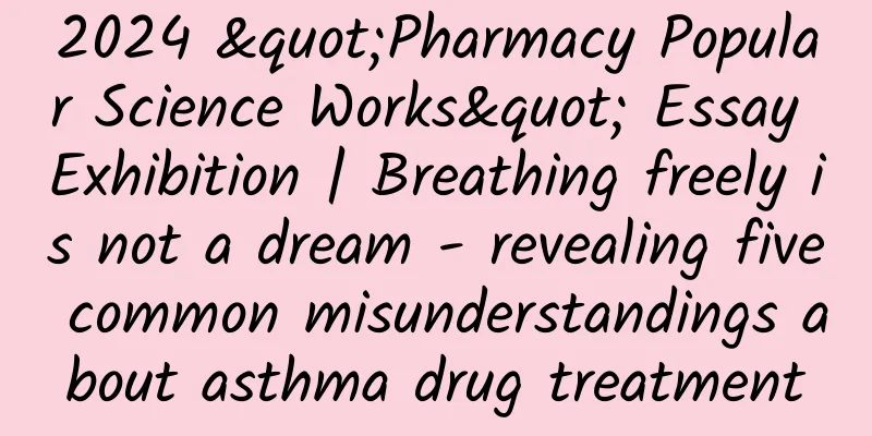 2024 "Pharmacy Popular Science Works" Essay Exhibition | Breathing freely is not a dream - revealing five common misunderstandings about asthma drug treatment