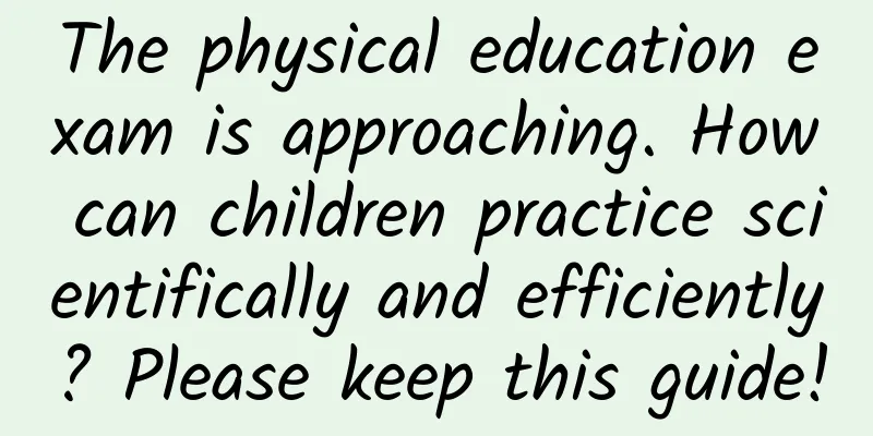 The physical education exam is approaching. How can children practice scientifically and efficiently? Please keep this guide!