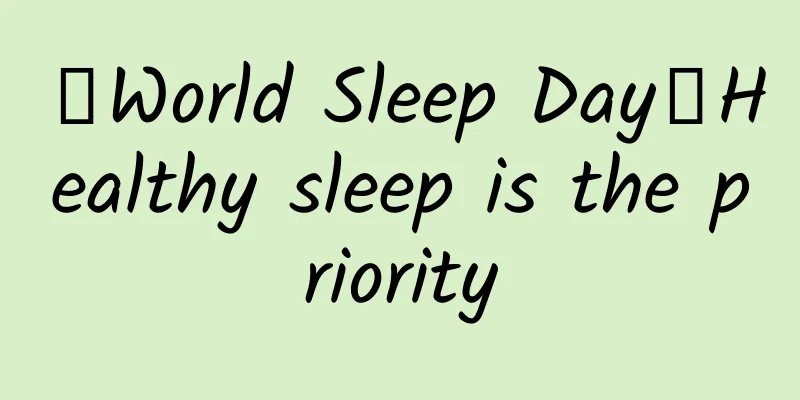 【World Sleep Day】Healthy sleep is the priority