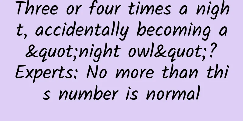 Three or four times a night, accidentally becoming a "night owl"? Experts: No more than this number is normal