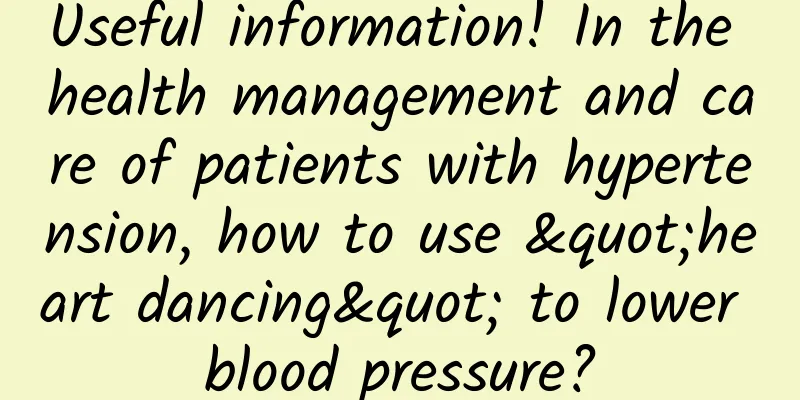 Useful information! In the health management and care of patients with hypertension, how to use "heart dancing" to lower blood pressure?