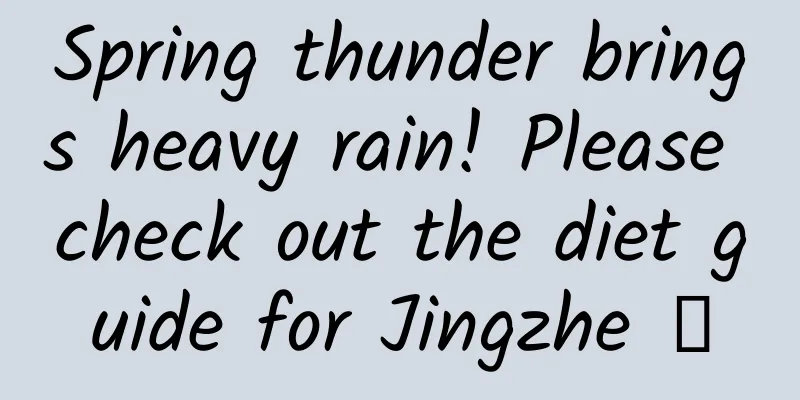 Spring thunder brings heavy rain! Please check out the diet guide for Jingzhe →