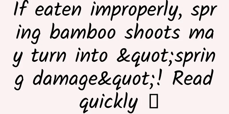 If eaten improperly, spring bamboo shoots may turn into "spring damage"! Read quickly →