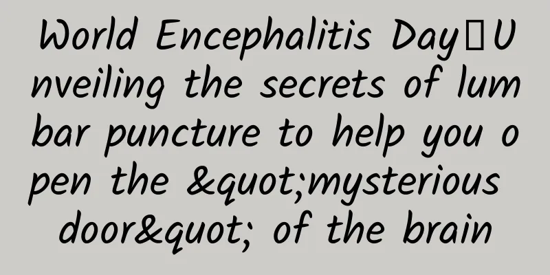 World Encephalitis Day丨Unveiling the secrets of lumbar puncture to help you open the "mysterious door" of the brain