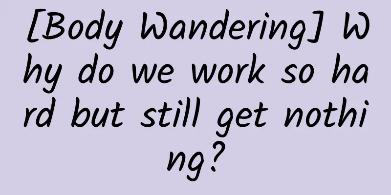 [Body Wandering] Why do we work so hard but still get nothing?