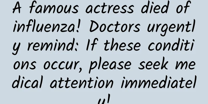 A famous actress died of influenza! Doctors urgently remind: If these conditions occur, please seek medical attention immediately!