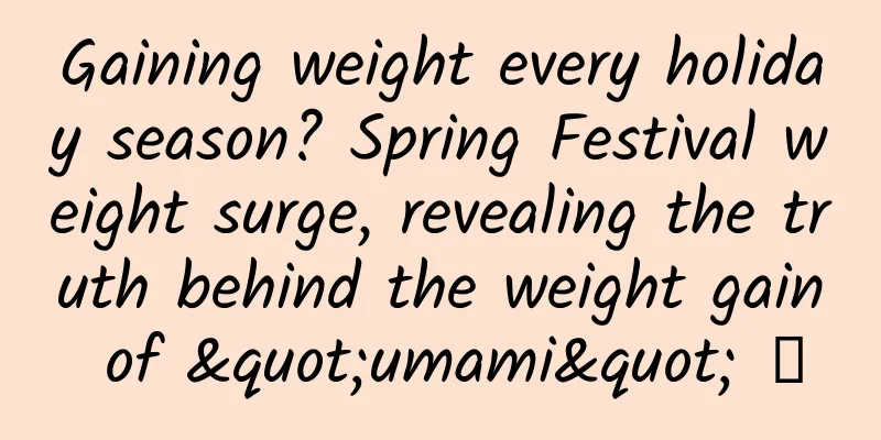 Gaining weight every holiday season? Spring Festival weight surge, revealing the truth behind the weight gain of "umami" →