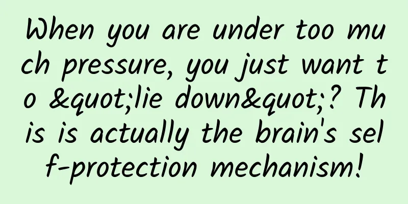 When you are under too much pressure, you just want to "lie down"? This is actually the brain's self-protection mechanism!