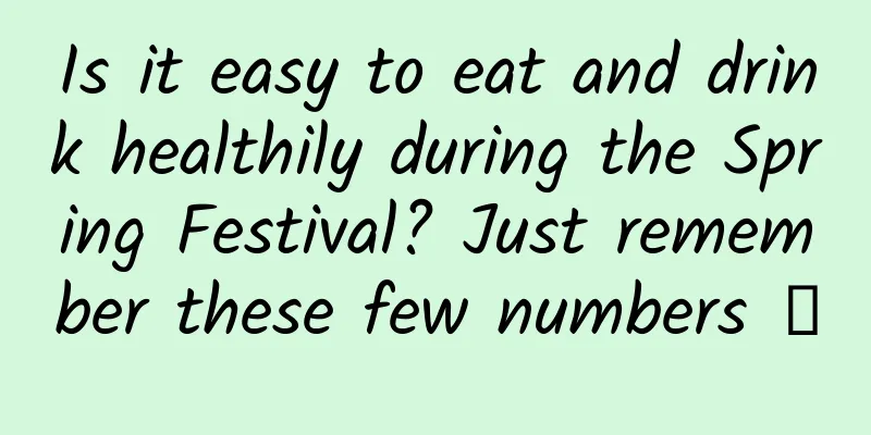 Is it easy to eat and drink healthily during the Spring Festival? Just remember these few numbers →