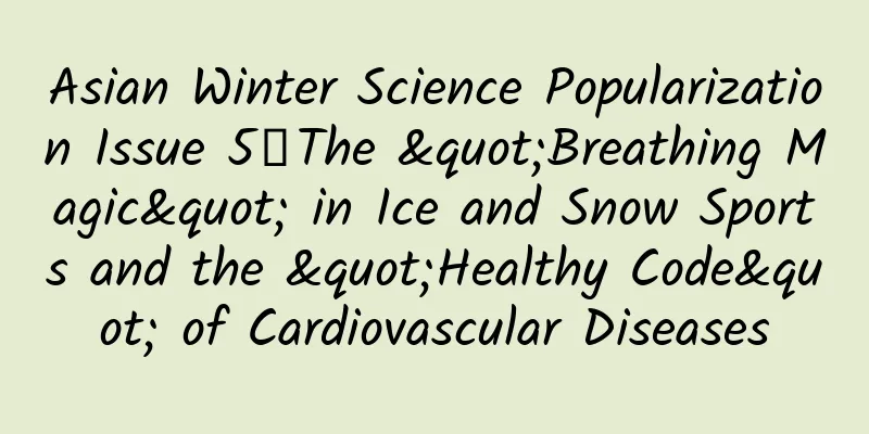 Asian Winter Science Popularization Issue 5丨The "Breathing Magic" in Ice and Snow Sports and the "Healthy Code" of Cardiovascular Diseases