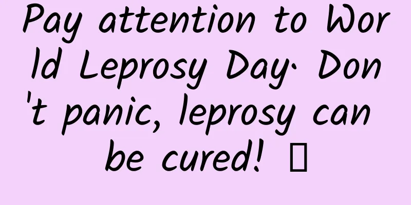 Pay attention to World Leprosy Day· Don't panic, leprosy can be cured! ①