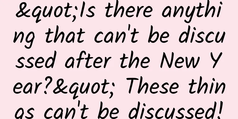 "Is there anything that can't be discussed after the New Year?" These things can't be discussed!