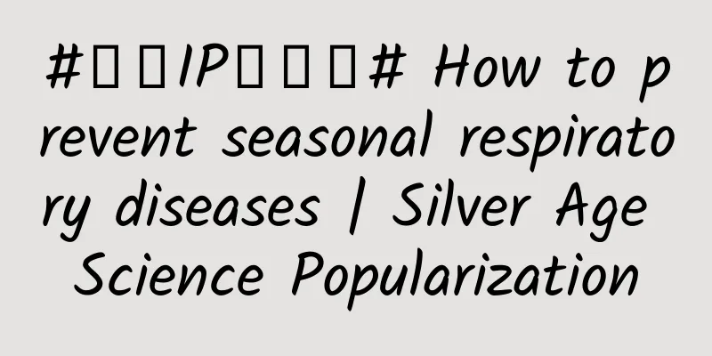 #千万IP创科普# How to prevent seasonal respiratory diseases | Silver Age Science Popularization