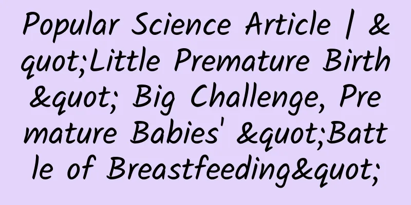 Popular Science Article | "Little Premature Birth" Big Challenge, Premature Babies' "Battle of Breastfeeding"