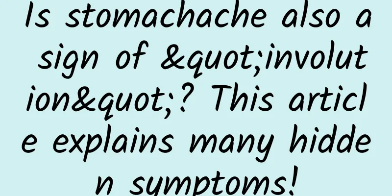 Is stomachache also a sign of "involution"? This article explains many hidden symptoms!