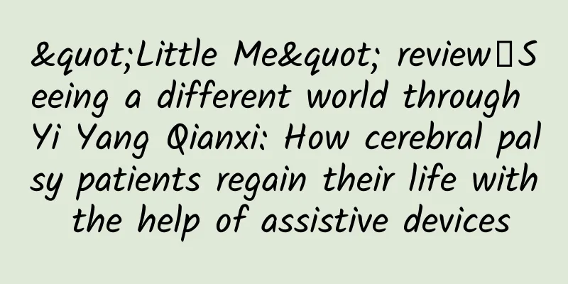 "Little Me" review丨Seeing a different world through Yi Yang Qianxi: How cerebral palsy patients regain their life with the help of assistive devices