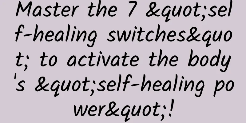 Master the 7 "self-healing switches" to activate the body's "self-healing power"!
