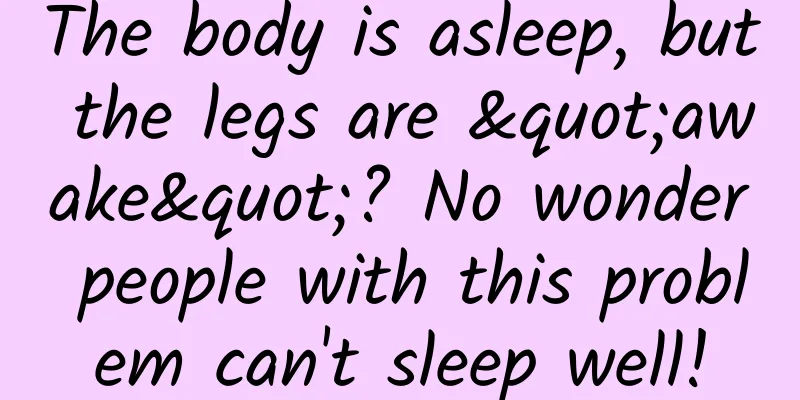 The body is asleep, but the legs are "awake"? No wonder people with this problem can't sleep well!