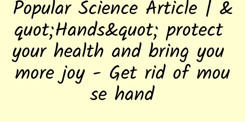 Popular Science Article | "Hands" protect your health and bring you more joy - Get rid of mouse hand