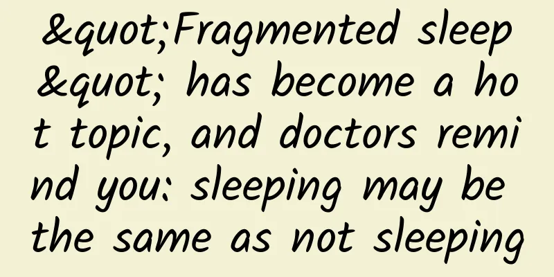 "Fragmented sleep" has become a hot topic, and doctors remind you: sleeping may be the same as not sleeping