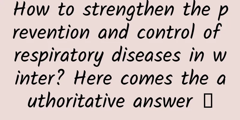 How to strengthen the prevention and control of respiratory diseases in winter? Here comes the authoritative answer →
