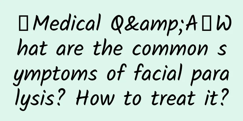 【Medical Q&A】What are the common symptoms of facial paralysis? How to treat it?