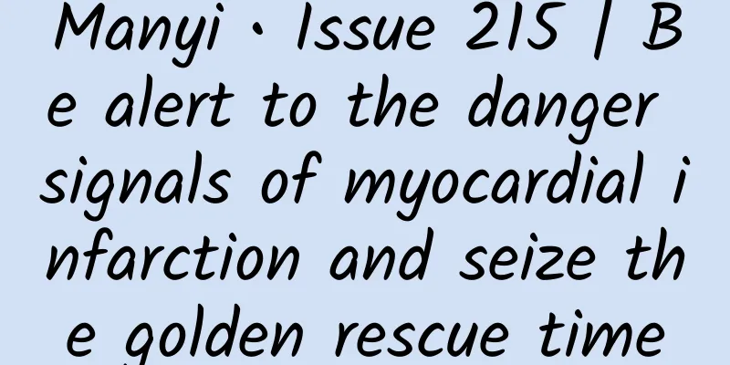 Manyi • Issue 215 | Be alert to the danger signals of myocardial infarction and seize the golden rescue time
