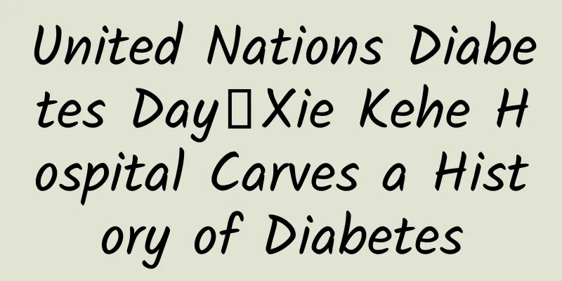 United Nations Diabetes Day丨Xie Kehe Hospital Carves a History of Diabetes