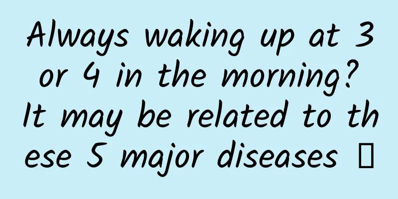Always waking up at 3 or 4 in the morning? It may be related to these 5 major diseases →