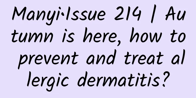 Manyi•Issue 214 | Autumn is here, how to prevent and treat allergic dermatitis?