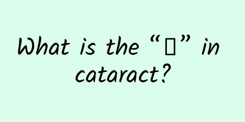 What is the “闸” in cataract?