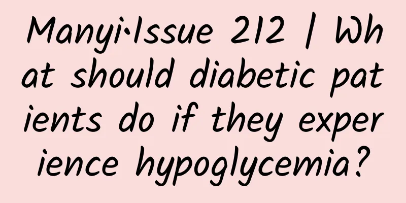 Manyi•Issue 212 | What should diabetic patients do if they experience hypoglycemia?
