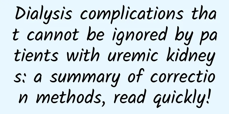 Dialysis complications that cannot be ignored by patients with uremic kidneys: a summary of correction methods, read quickly!