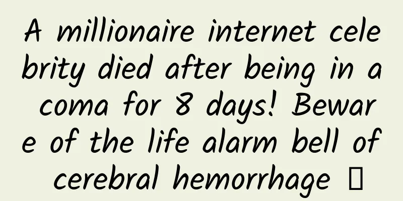 A millionaire internet celebrity died after being in a coma for 8 days! Beware of the life alarm bell of cerebral hemorrhage →