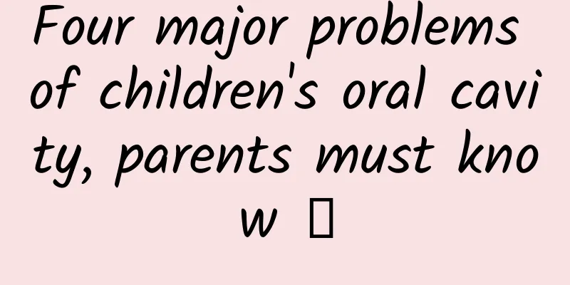 Four major problems of children's oral cavity, parents must know →