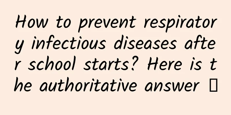 How to prevent respiratory infectious diseases after school starts? Here is the authoritative answer →