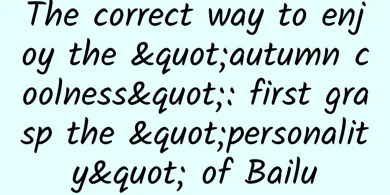 The correct way to enjoy the "autumn coolness": first grasp the "personality" of Bailu