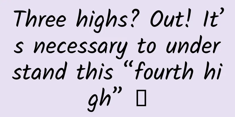 Three highs? Out! It’s necessary to understand this “fourth high” →