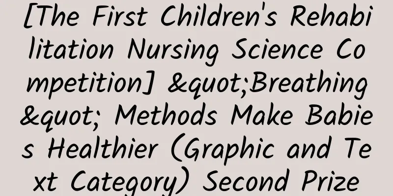 [The First Children's Rehabilitation Nursing Science Competition] "Breathing" Methods Make Babies Healthier (Graphic and Text Category) Second Prize