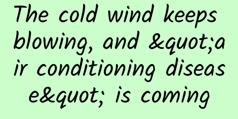 The cold wind keeps blowing, and "air conditioning disease" is coming