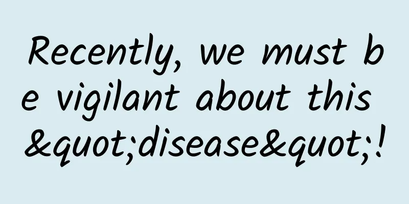 Recently, we must be vigilant about this "disease"!