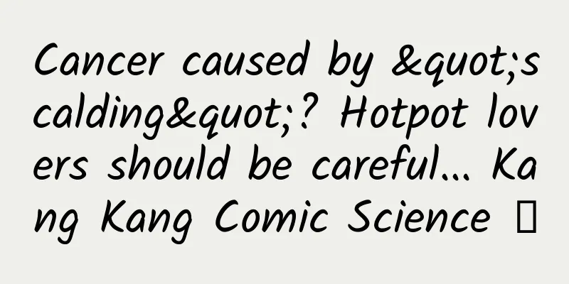 Cancer caused by "scalding"? Hotpot lovers should be careful... Kang Kang Comic Science ④