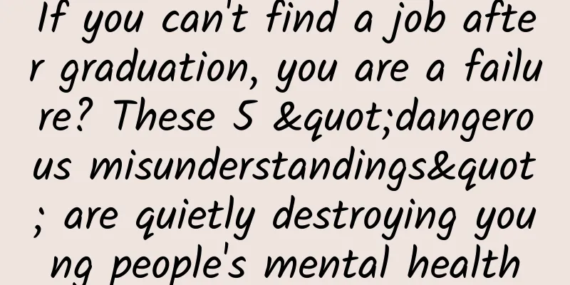 If you can't find a job after graduation, you are a failure? These 5 "dangerous misunderstandings" are quietly destroying young people's mental health