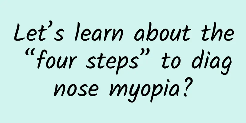 Let’s learn about the “four steps” to diagnose myopia?