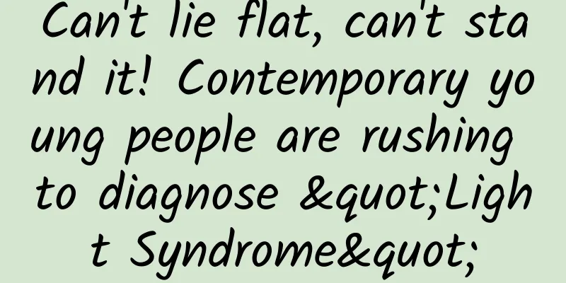 Can't lie flat, can't stand it! Contemporary young people are rushing to diagnose "Light Syndrome"