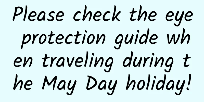 Please check the eye protection guide when traveling during the May Day holiday!