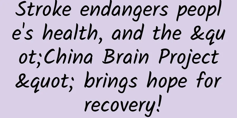 Stroke endangers people's health, and the "China Brain Project" brings hope for recovery!