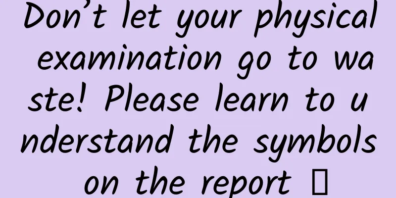 Don’t let your physical examination go to waste! Please learn to understand the symbols on the report →