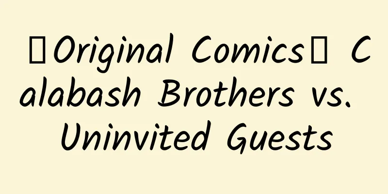 【Original Comics】 Calabash Brothers vs. Uninvited Guests