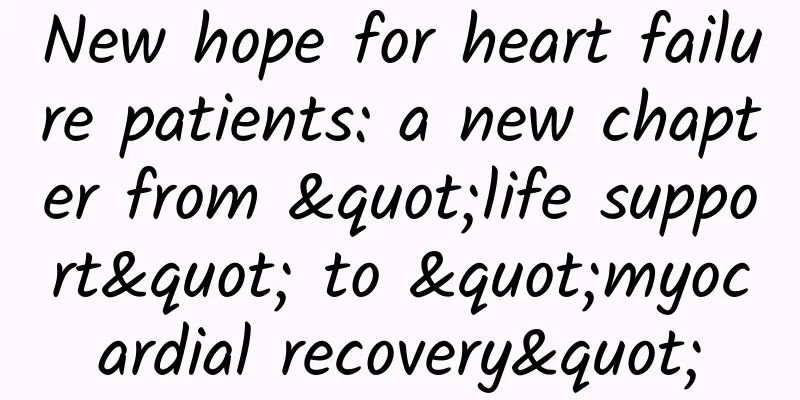 New hope for heart failure patients: a new chapter from "life support" to "myocardial recovery"